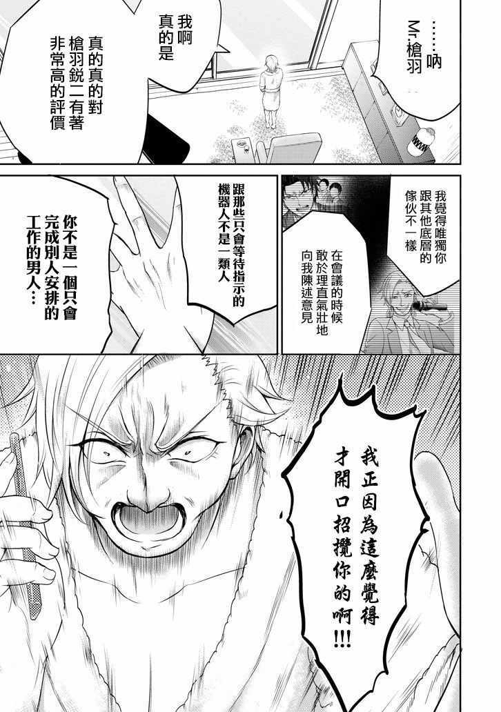 《29与JK ～社令难违牵手女高中生》漫画 29与JK 011集