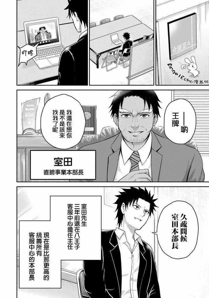 《29与JK ～社令难违牵手女高中生》漫画 29与JK 011集