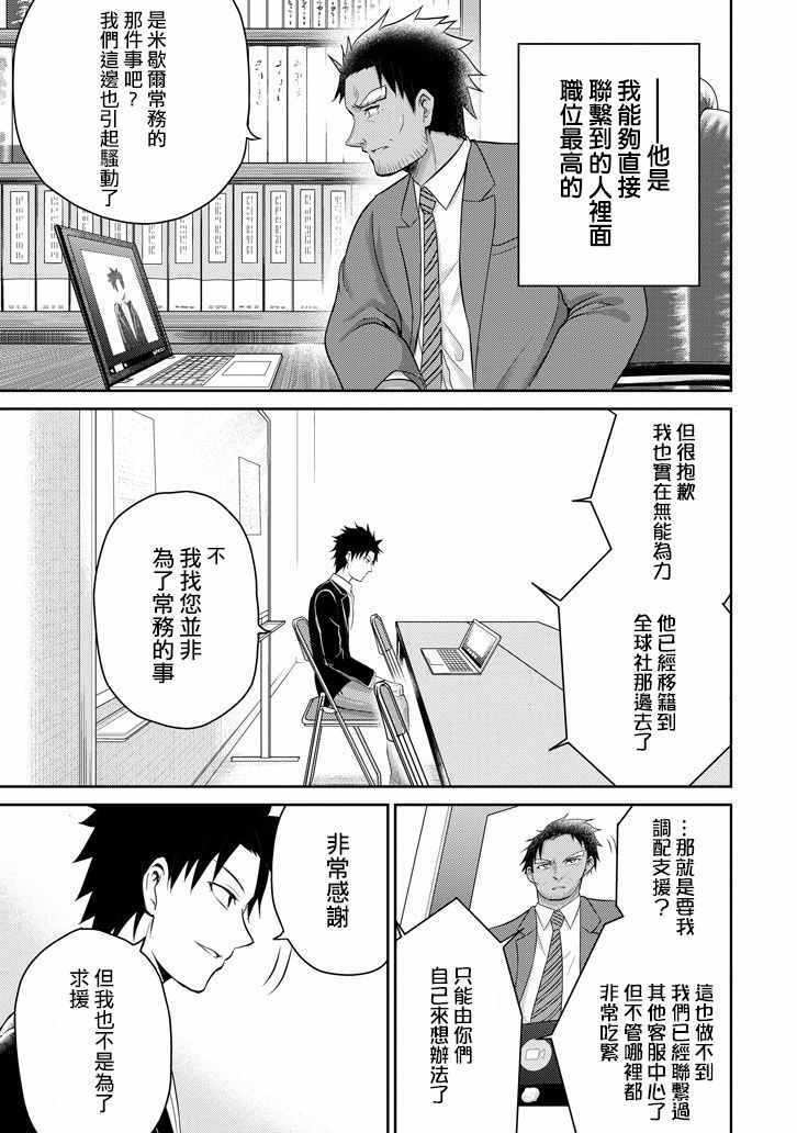 《29与JK ～社令难违牵手女高中生》漫画 29与JK 011集