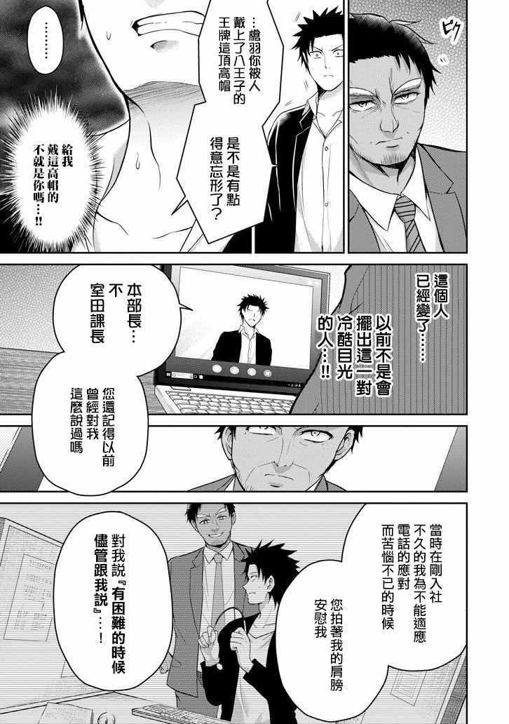 《29与JK ～社令难违牵手女高中生》漫画 29与JK 011集