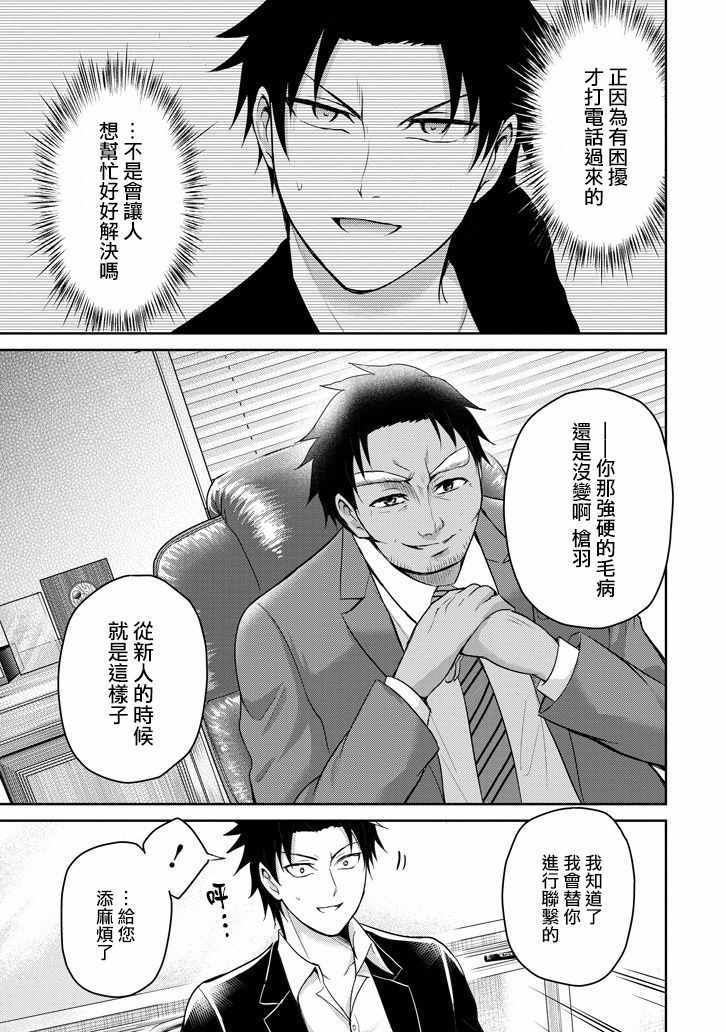 《29与JK ～社令难违牵手女高中生》漫画 29与JK 011集