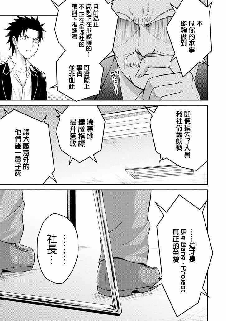 《29与JK ～社令难违牵手女高中生》漫画 29与JK 011集