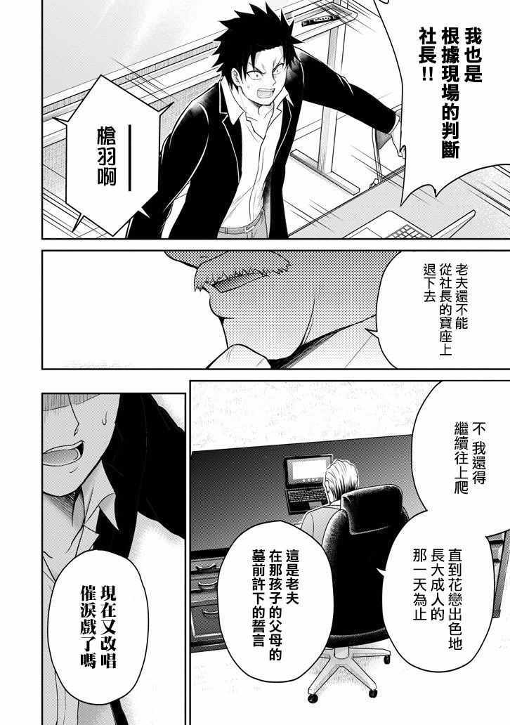 《29与JK ～社令难违牵手女高中生》漫画 29与JK 011集