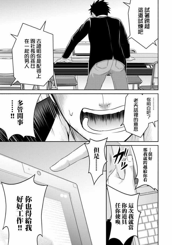 《29与JK ～社令难违牵手女高中生》漫画 29与JK 011集