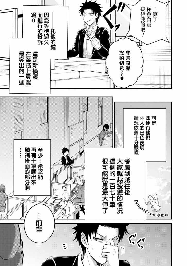 《29与JK ～社令难违牵手女高中生》漫画 29与JK 012集