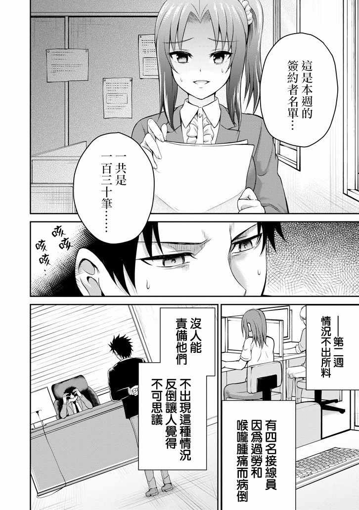 《29与JK ～社令难违牵手女高中生》漫画 29与JK 012集