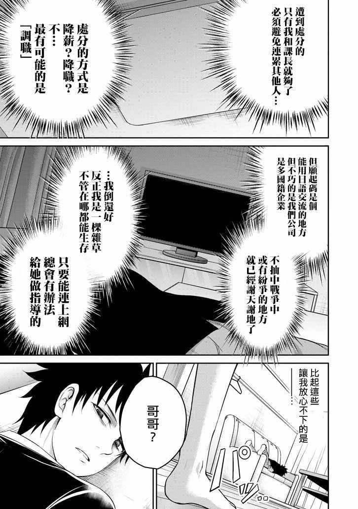 《29与JK ～社令难违牵手女高中生》漫画 29与JK 012集