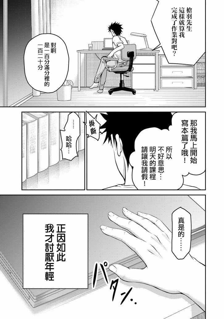 《29与JK ～社令难违牵手女高中生》漫画 29与JK 012集