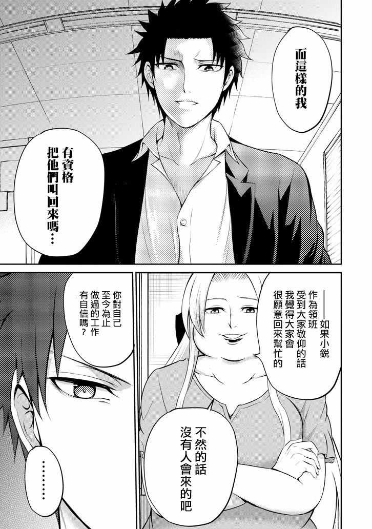 《29与JK ～社令难违牵手女高中生》漫画 29与JK 012集