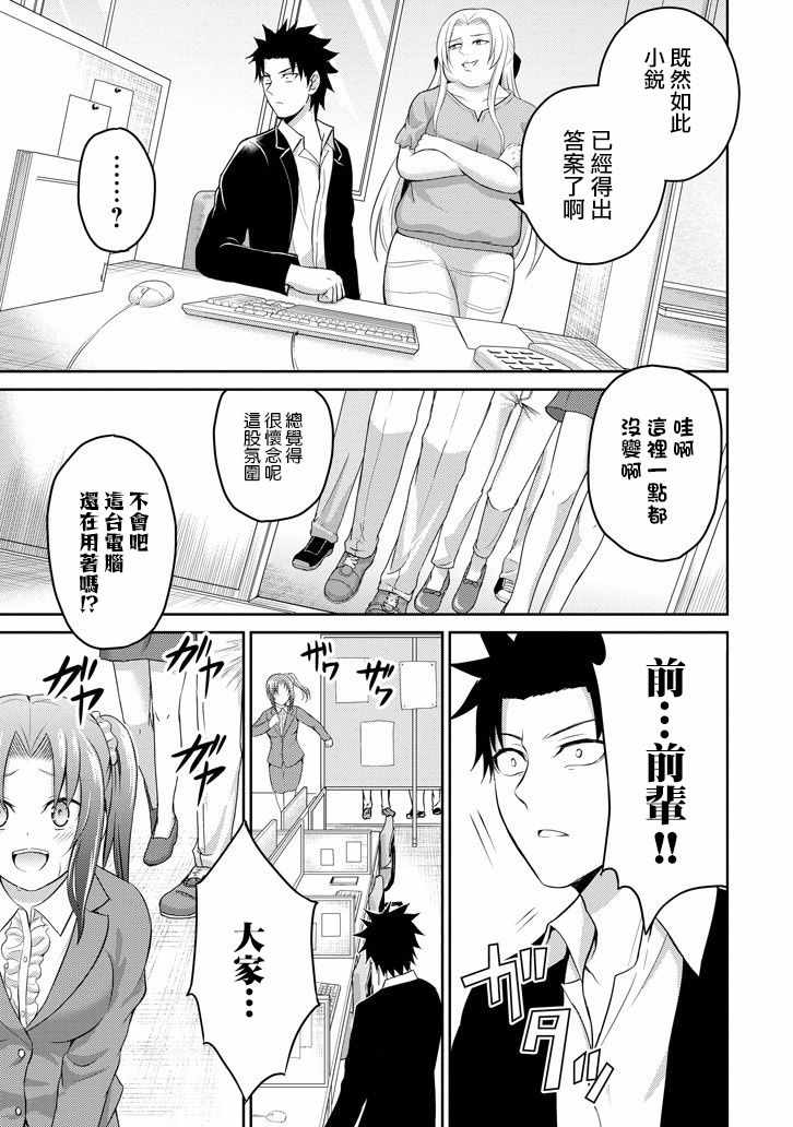 《29与JK ～社令难违牵手女高中生》漫画 29与JK 012集