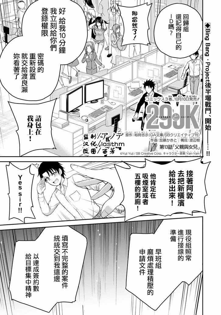 《29与JK ～社令难违牵手女高中生》漫画 29与JK 013集