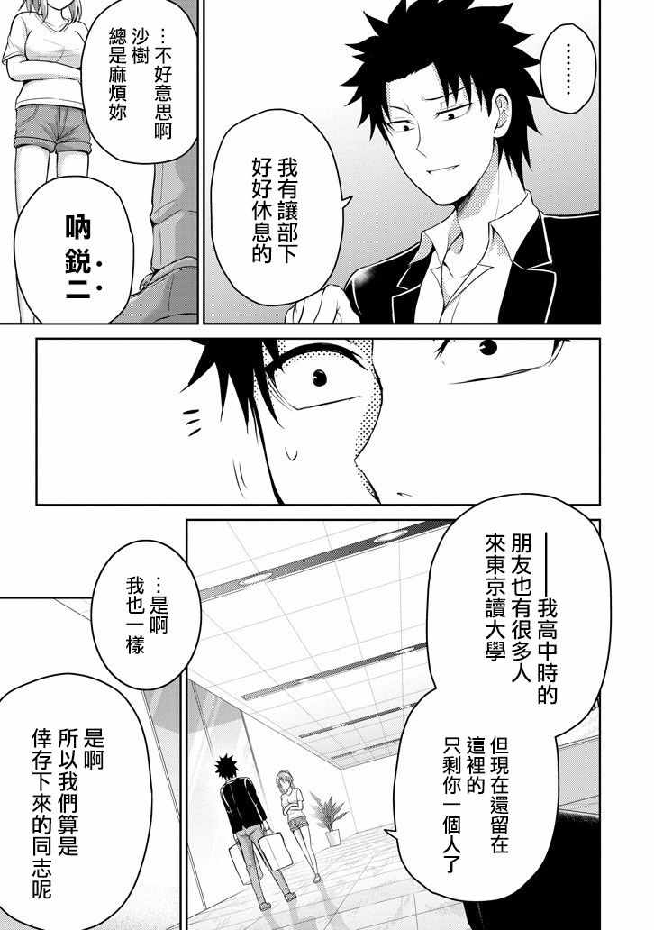 《29与JK ～社令难违牵手女高中生》漫画 29与JK 013集