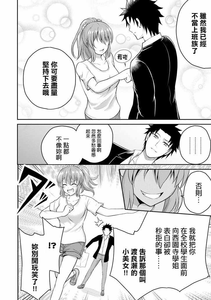 《29与JK ～社令难违牵手女高中生》漫画 29与JK 013集