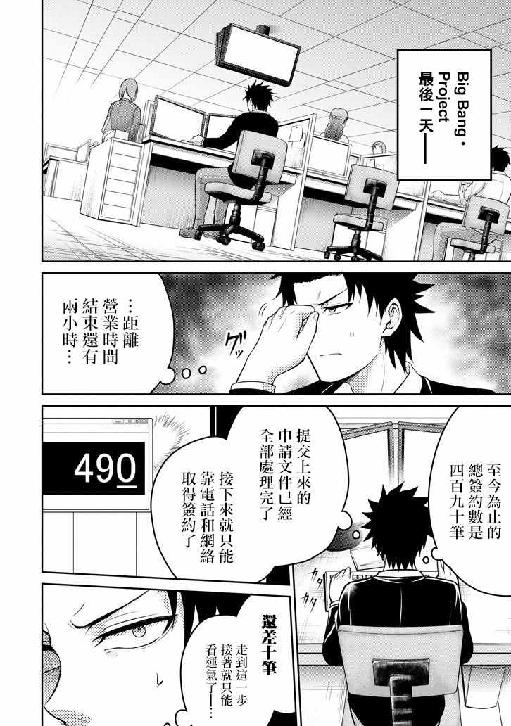 《29与JK ～社令难违牵手女高中生》漫画 29与JK 013集