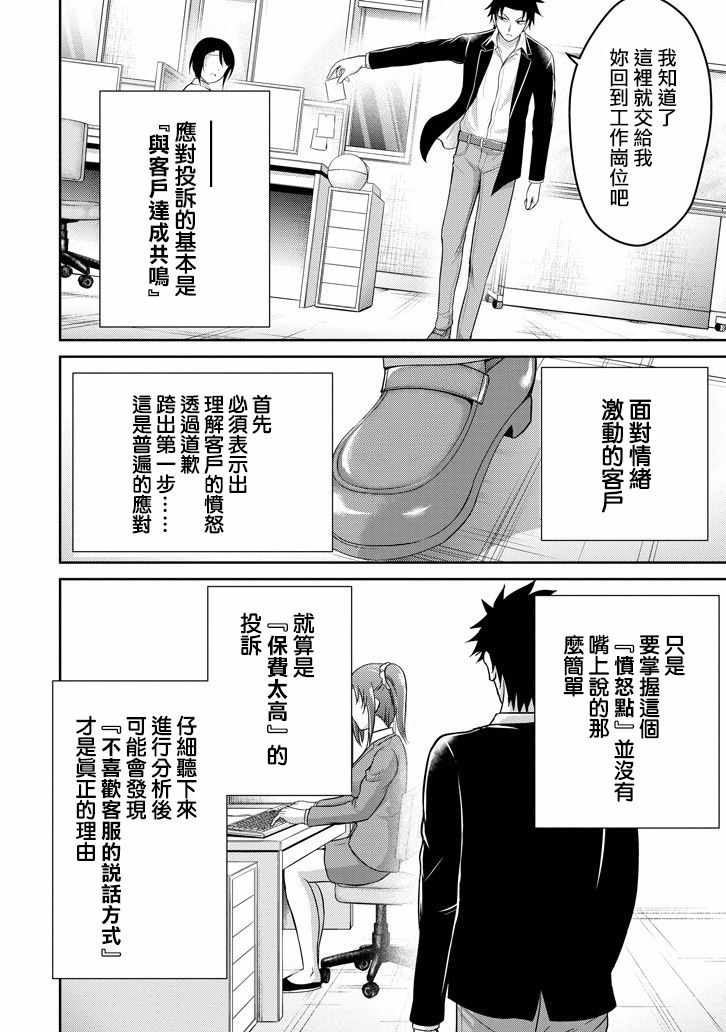 《29与JK ～社令难违牵手女高中生》漫画 29与JK 013集