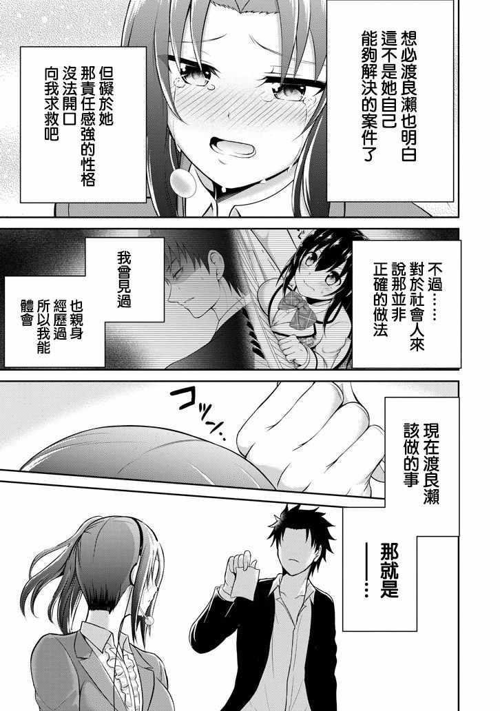 《29与JK ～社令难违牵手女高中生》漫画 29与JK 013集