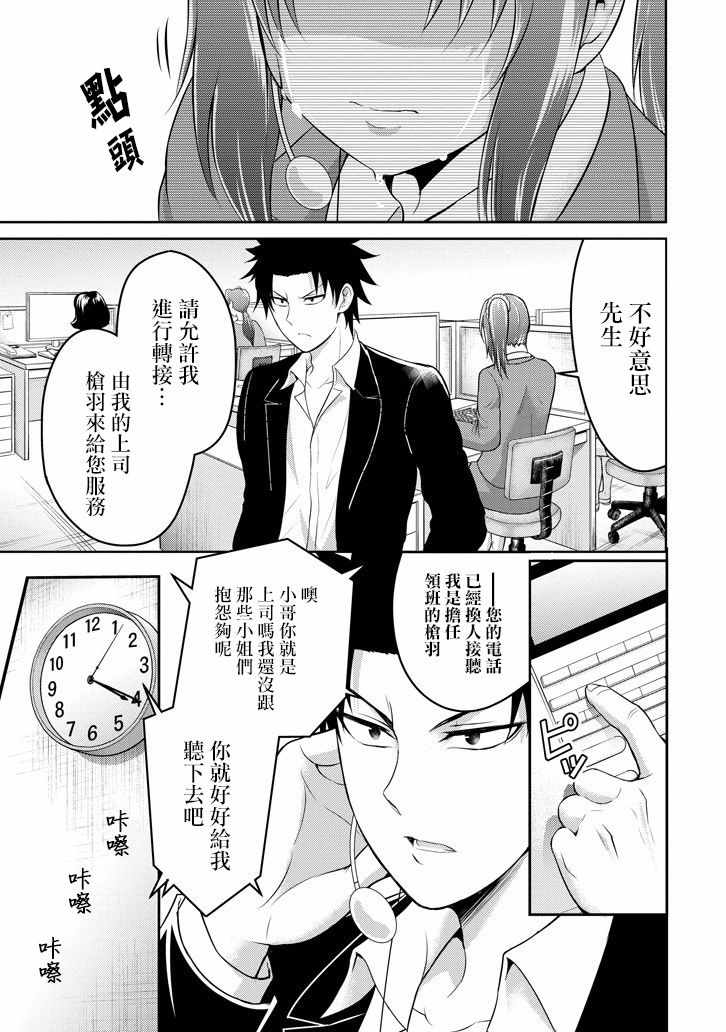 《29与JK ～社令难违牵手女高中生》漫画 29与JK 013集