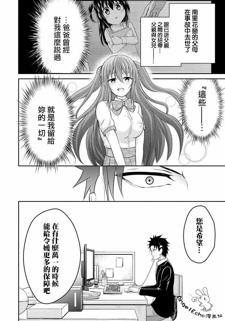 《29与JK ～社令难违牵手女高中生》漫画 29与JK 013集