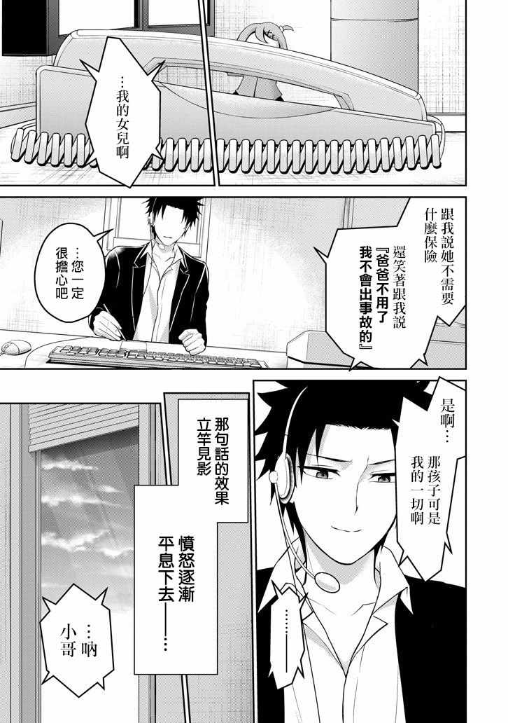 《29与JK ～社令难违牵手女高中生》漫画 29与JK 013集