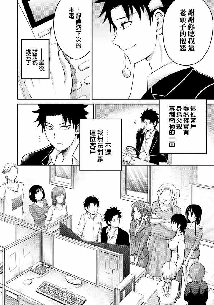 《29与JK ～社令难违牵手女高中生》漫画 29与JK 013集