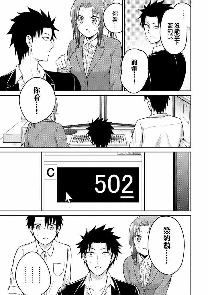 《29与JK ～社令难违牵手女高中生》漫画 29与JK 013集