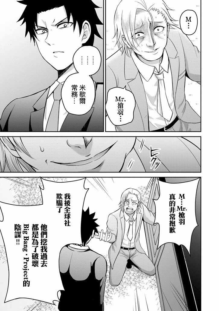 《29与JK ～社令难违牵手女高中生》漫画 29与JK 013集