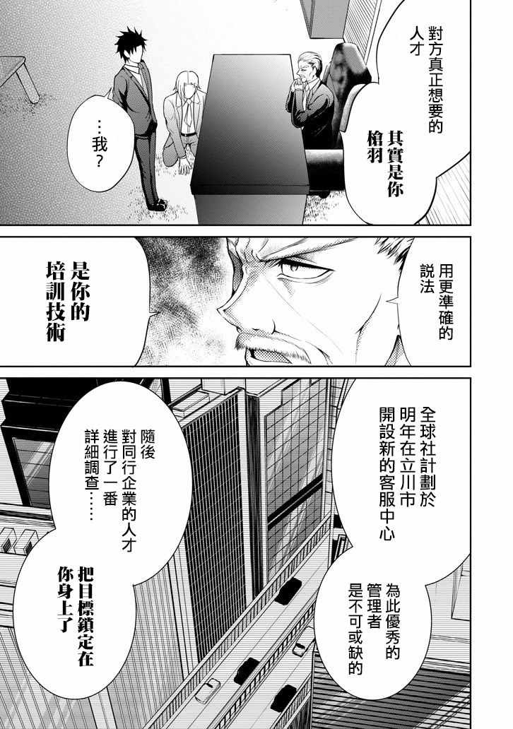 《29与JK ～社令难违牵手女高中生》漫画 29与JK 013集