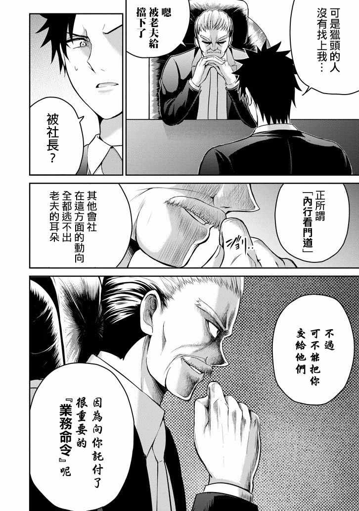 《29与JK ～社令难违牵手女高中生》漫画 29与JK 013集