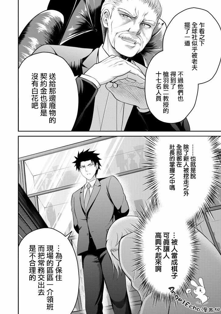 《29与JK ～社令难违牵手女高中生》漫画 29与JK 013集