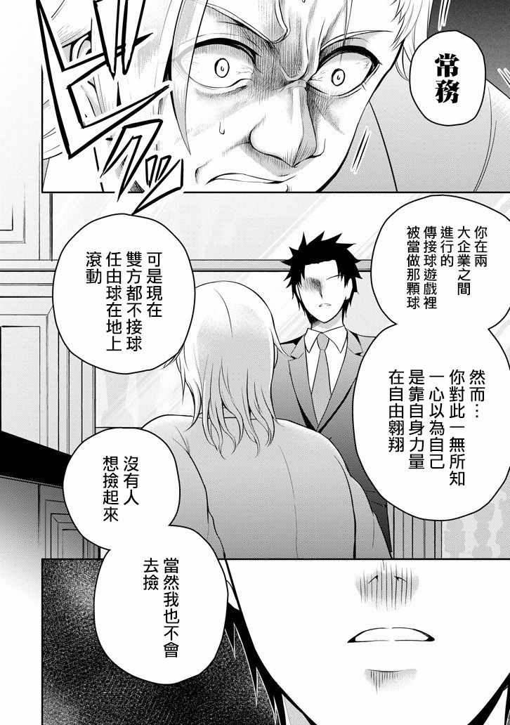 《29与JK ～社令难违牵手女高中生》漫画 29与JK 013集