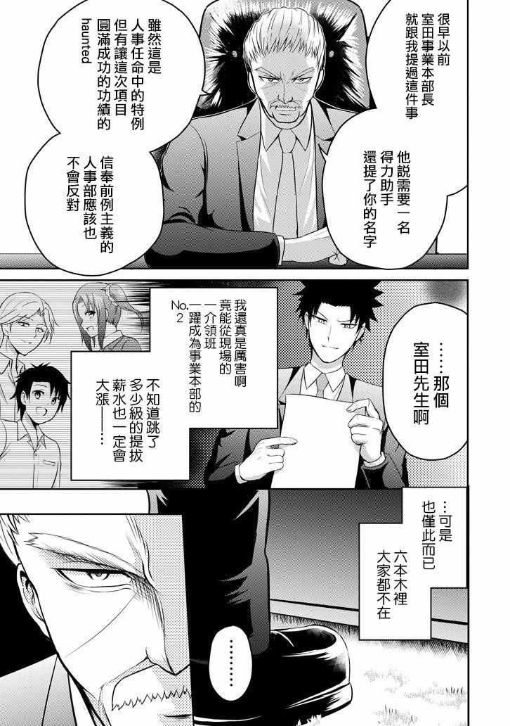 《29与JK ～社令难违牵手女高中生》漫画 29与JK 013集