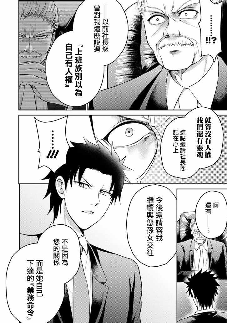 《29与JK ～社令难违牵手女高中生》漫画 29与JK 013集