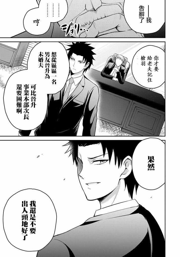 《29与JK ～社令难违牵手女高中生》漫画 29与JK 013集