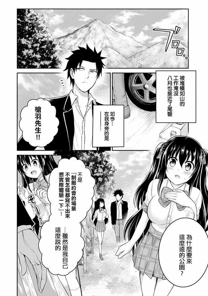 《29与JK ～社令难违牵手女高中生》漫画 29与JK 013集