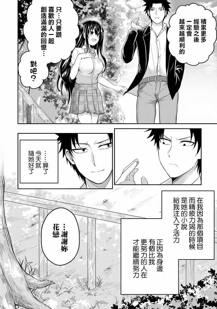 《29与JK ～社令难违牵手女高中生》漫画 29与JK 013集