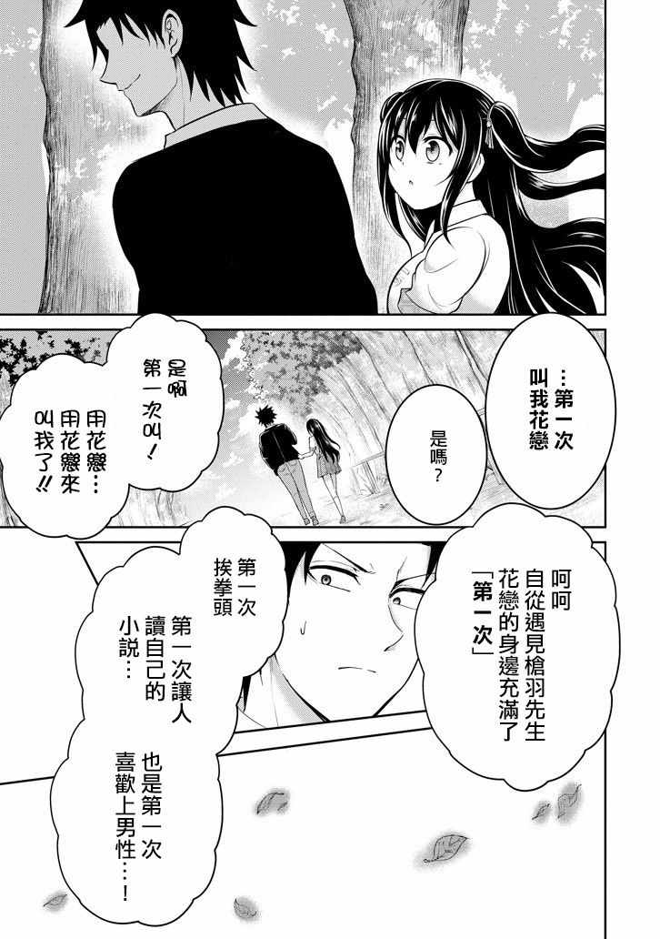 《29与JK ～社令难违牵手女高中生》漫画 29与JK 013集