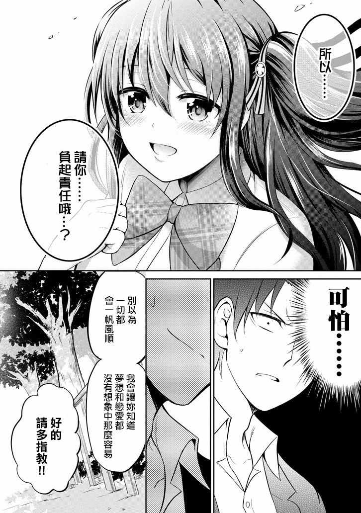 《29与JK ～社令难违牵手女高中生》漫画 29与JK 013集