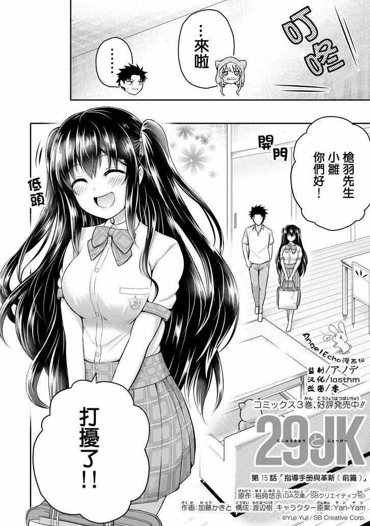 《29与JK ～社令难违牵手女高中生》漫画 29与JK 015集