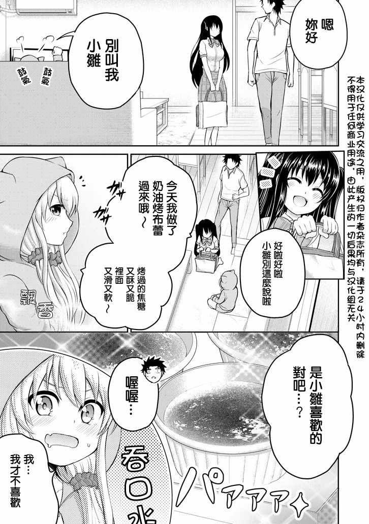 《29与JK ～社令难违牵手女高中生》漫画 29与JK 015集