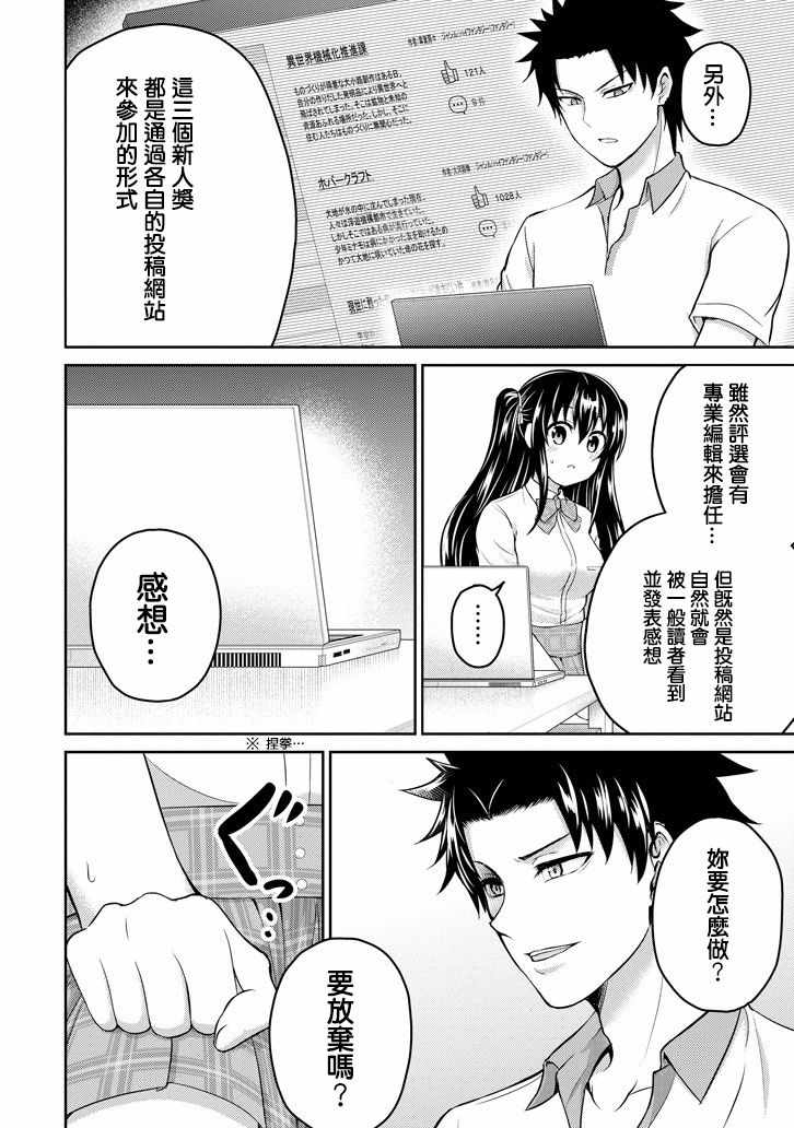 《29与JK ～社令难违牵手女高中生》漫画 29与JK 015集