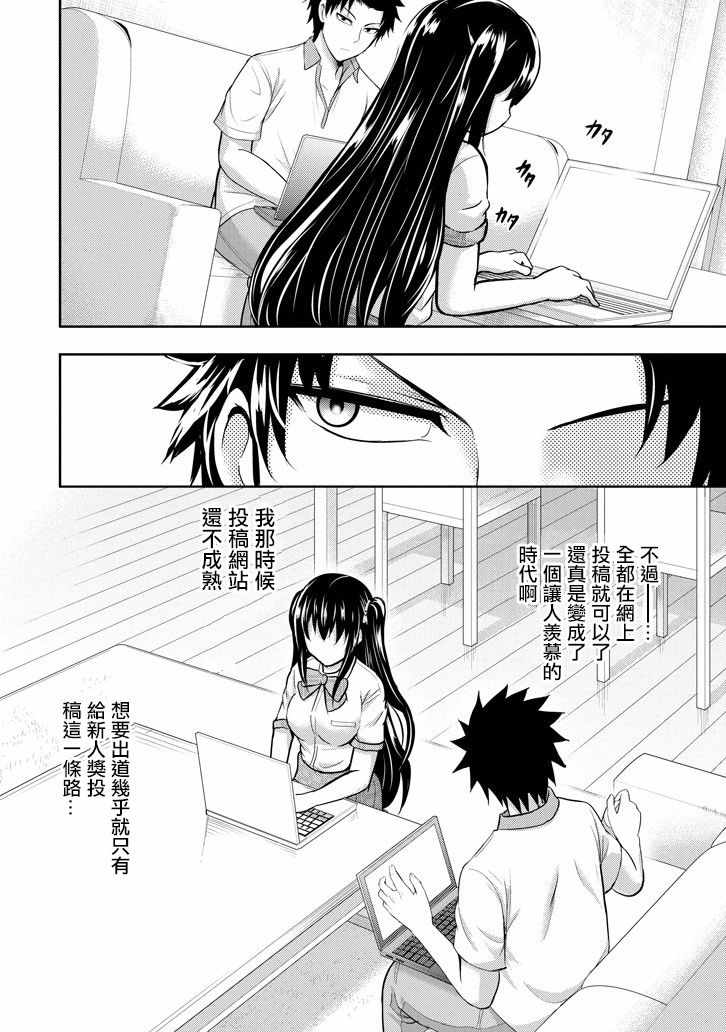 《29与JK ～社令难违牵手女高中生》漫画 29与JK 015集