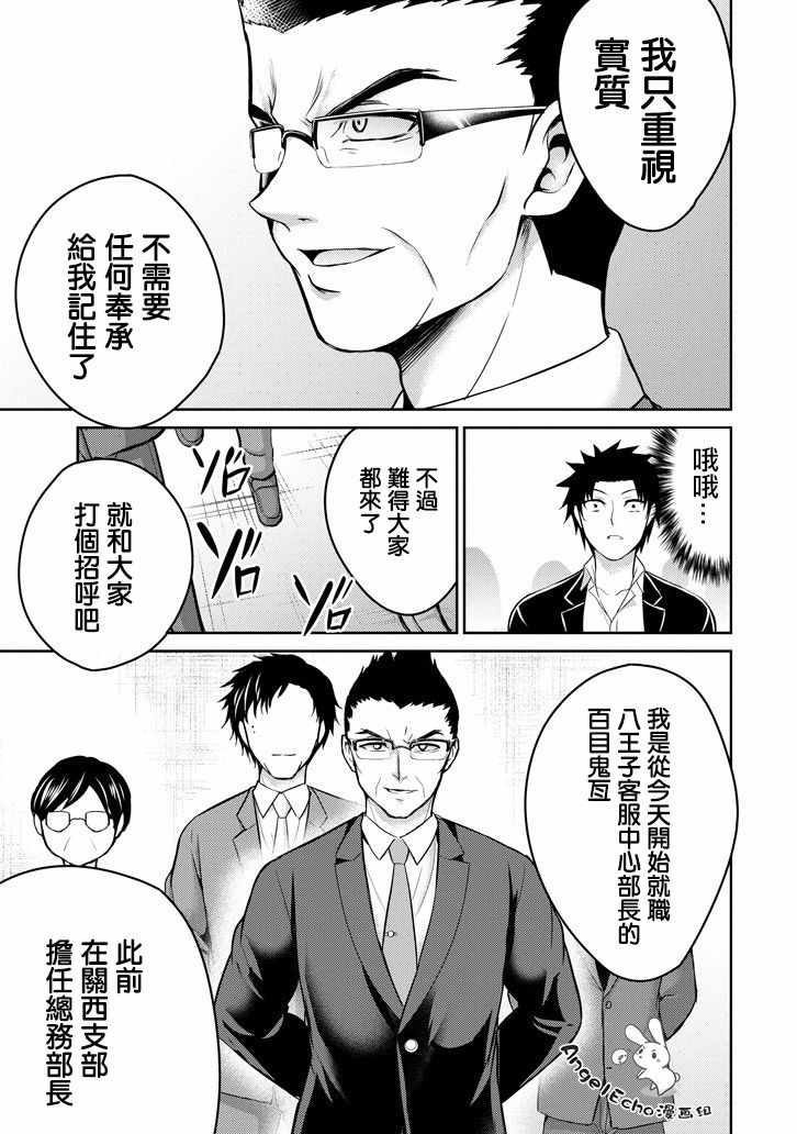 《29与JK ～社令难违牵手女高中生》漫画 29与JK 015集