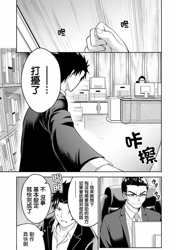 《29与JK ～社令难违牵手女高中生》漫画 29与JK 015集