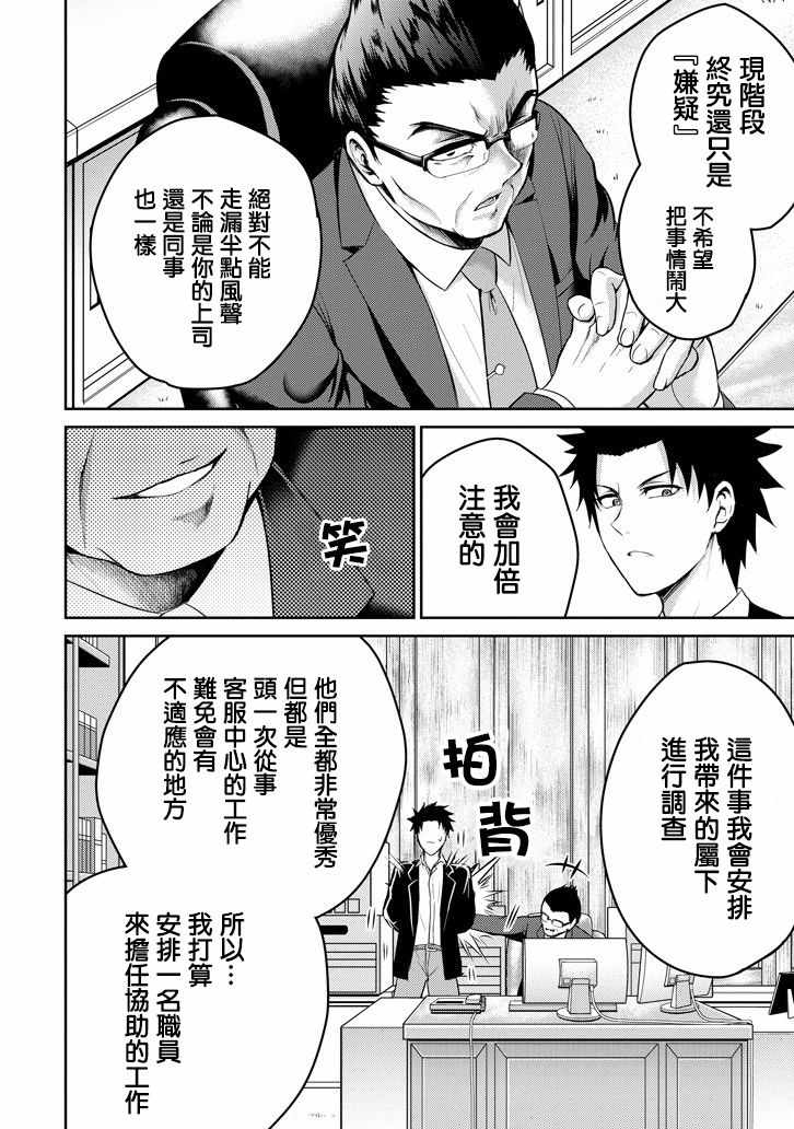 《29与JK ～社令难违牵手女高中生》漫画 29与JK 015集