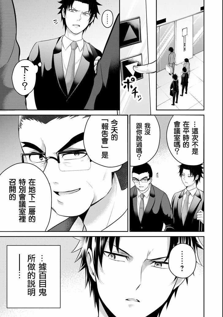 《29与JK ～社令难违牵手女高中生》漫画 29与JK 020集