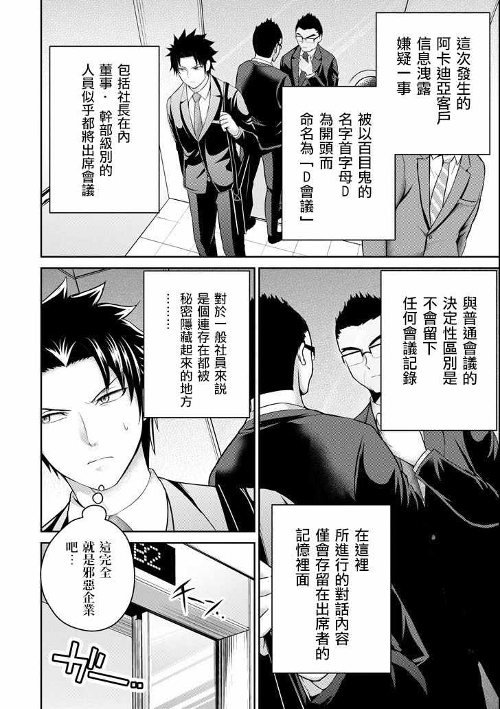 《29与JK ～社令难违牵手女高中生》漫画 29与JK 020集