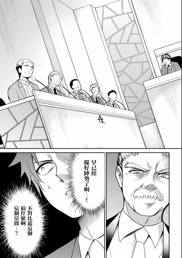 《29与JK ～社令难违牵手女高中生》漫画 29与JK 020集