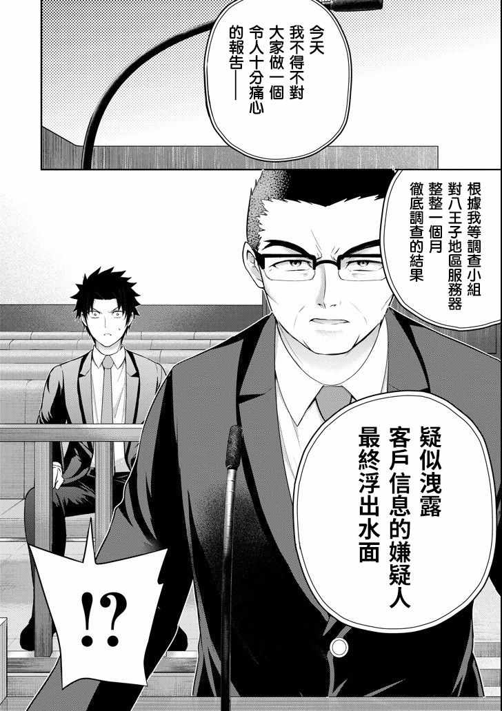 《29与JK ～社令难违牵手女高中生》漫画 29与JK 020集