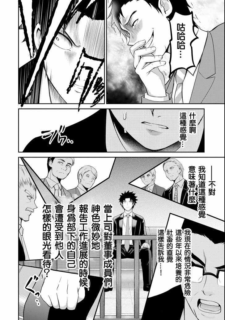 《29与JK ～社令难违牵手女高中生》漫画 29与JK 020集