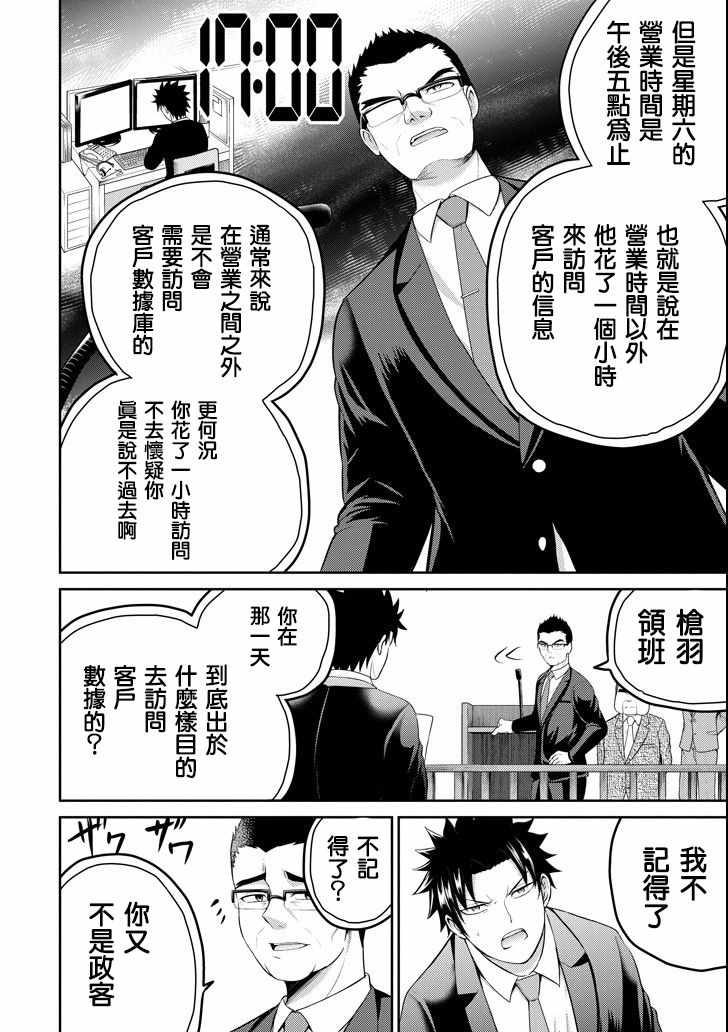 《29与JK ～社令难违牵手女高中生》漫画 29与JK 020集